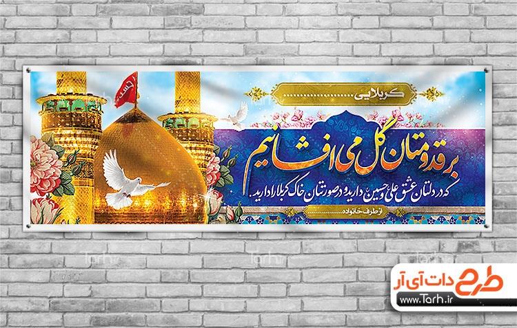 بنر خیر مقدم زائرین کربلا 6153675